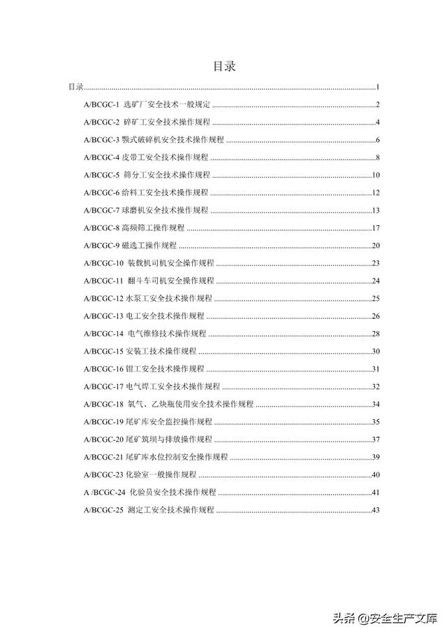 尾矿库安全规程2013