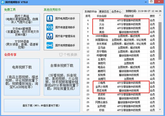 人人用的下载神器 一键批量收藏 自媒体和抖音必备工具