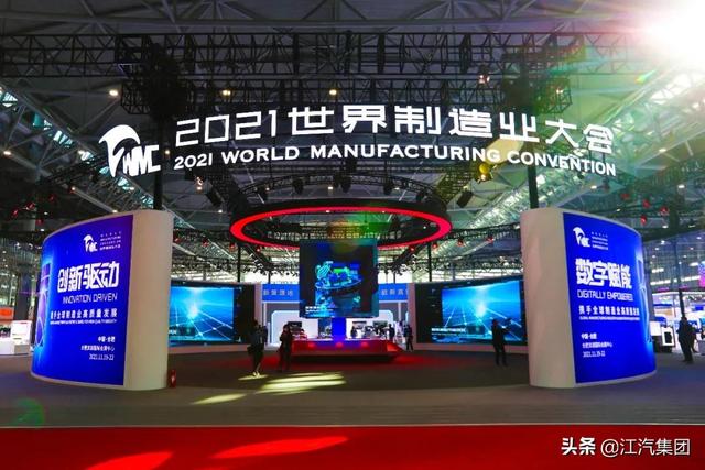 江汽集团亮相世界制造业大会，发力新能源汽车制造