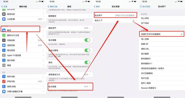 滿滿幹貨！iPhone超實用功能，雙擊手機背部顯示健康碼？