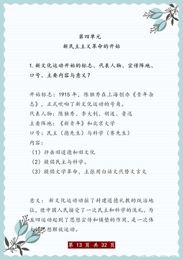 八年级上册：期末历史简答题汇总，打印练透了，考试不低于98分