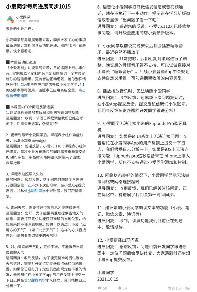 MIUI版本更新动态：小爱定制来啦（第112期）