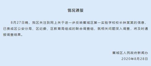 教师自称**多名学生教育局回应