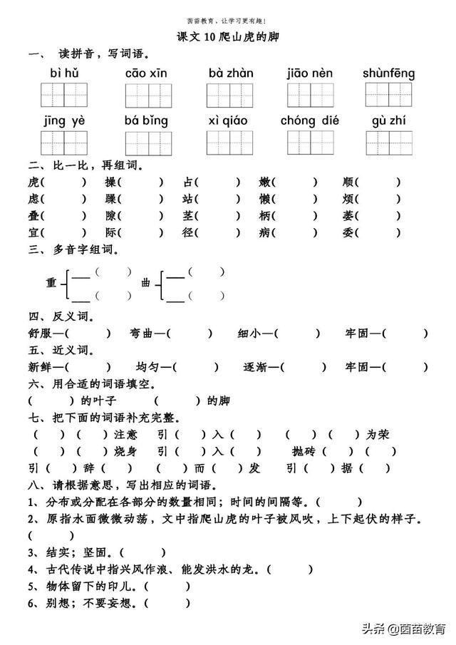 嫩的拼音