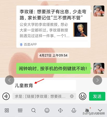 微信中要引用别人的话，无需复制或截图，微信自带「引用」功能