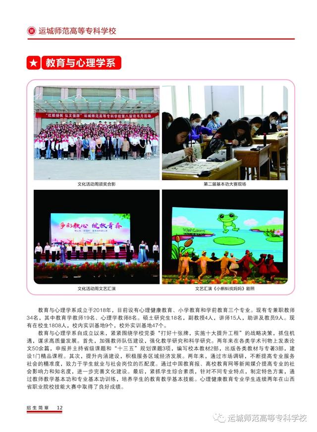 运城师范
