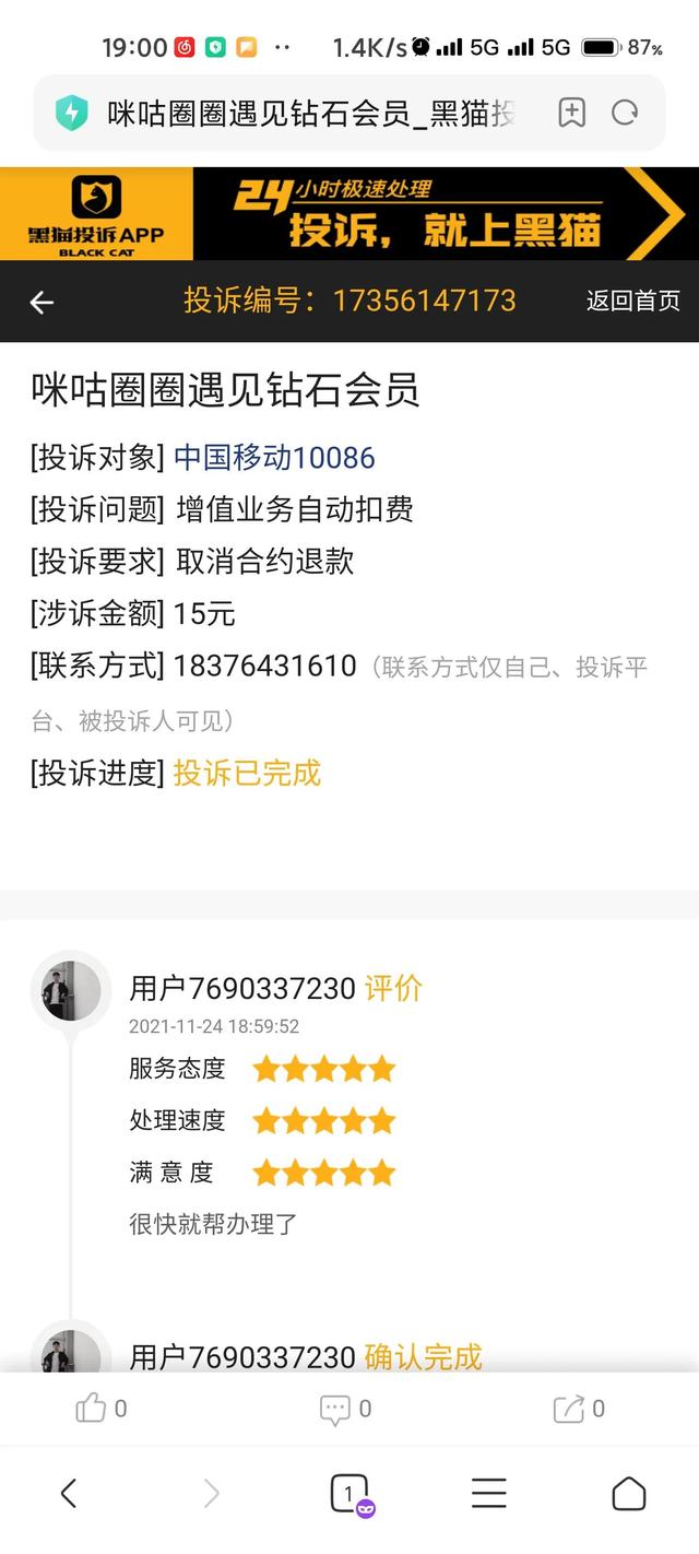 中国移动办理业务15元？