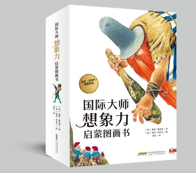 造梦大师托尼·沃尔夫 | 14册90个神奇的童话故事