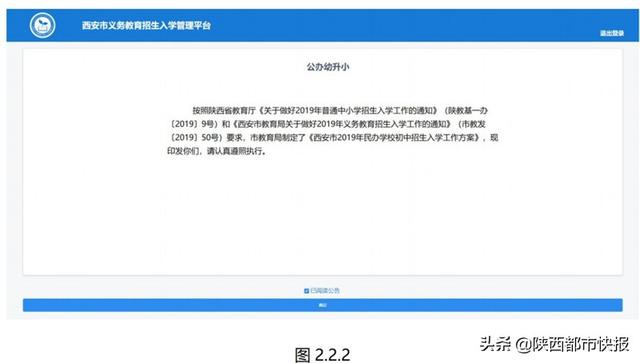 速看！今年西安幼升小 小升初怎样网上报名 几张图看懂所有流程 小升初报名 第16张