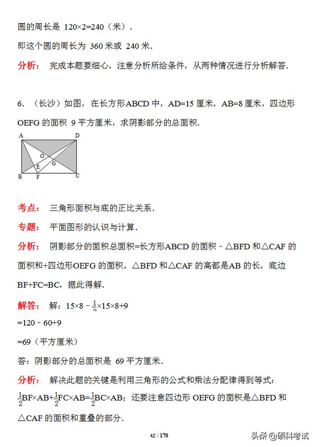 小升初100例数学经典难题（解析版），让孩子做一做，考试拿高分 小升初数学必考题型 第7张