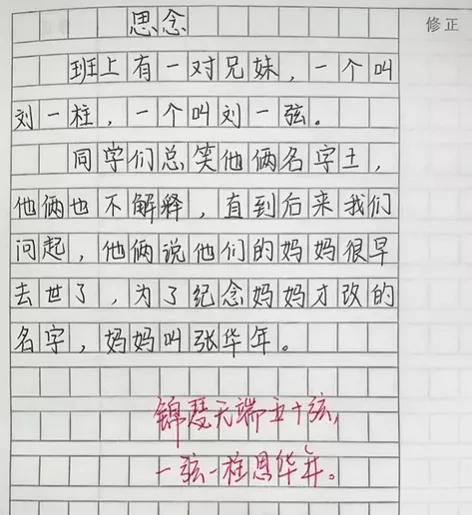 小学生作文感动万千父母：你只能爱我五六十年，但我爱你一辈子