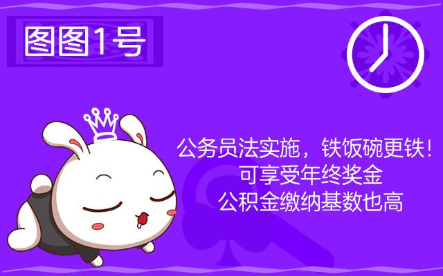 公务员公积金基数含年终奖么「公务员公积金扣除工资比例」