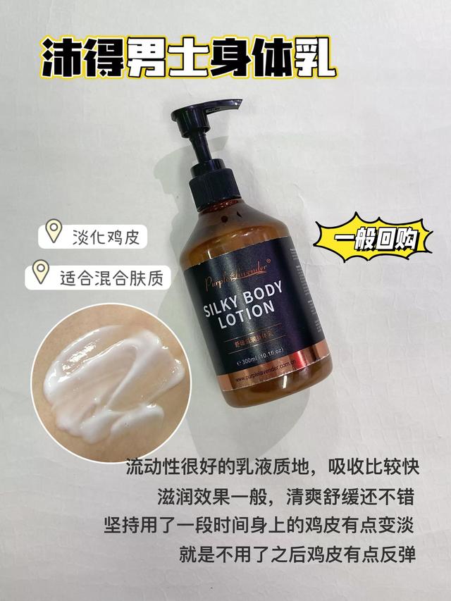 身体乳男生涂吗