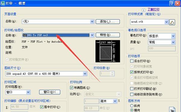 cad输出为pdf