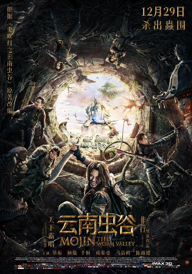 云南虫谷电视剧在线云播放全电视剧完结加长版1080p已更新云网盘资源