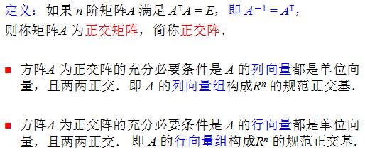 正定阵和对称阵同时对角化