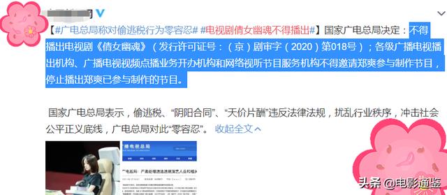 小爽道歉后，新版《倩女幽魂》剧组难逃风波，官媒：不能上线