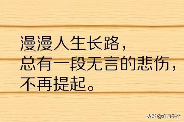 朋友圈感悟人生的人生哲理经典语句，深入人心的心情说说