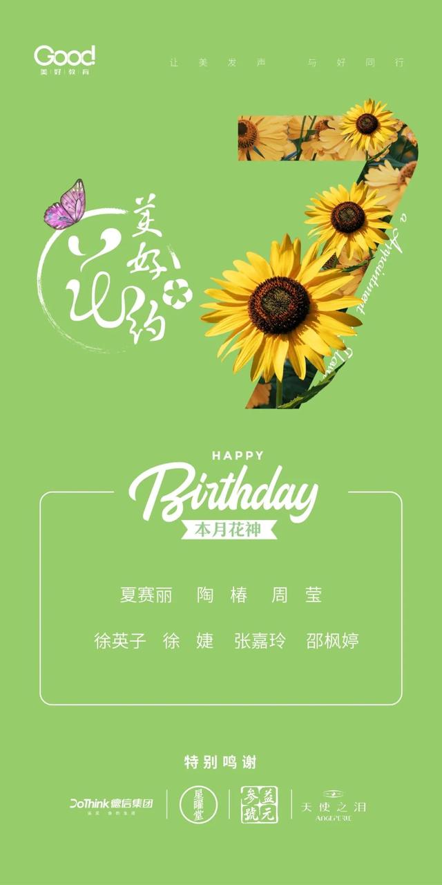 橘色的七月 在德信度过一个明亮的向日葵女神生日会 太阳信息网