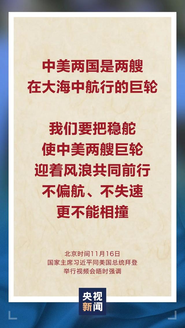 习近平：地球足够大，容得下中美各自和共同发展