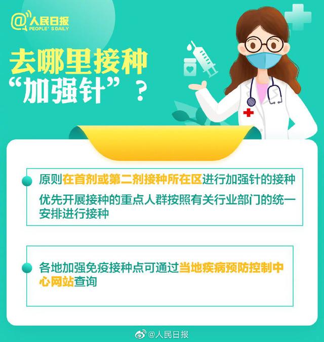 关注 | 多地已开打！9图了解要不要打新冠疫苗加强针