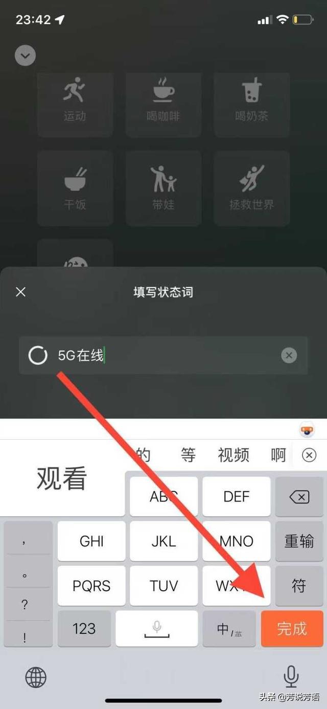 微信又又又出新玩法，小芳手把手教你设置5G/2G在线状态