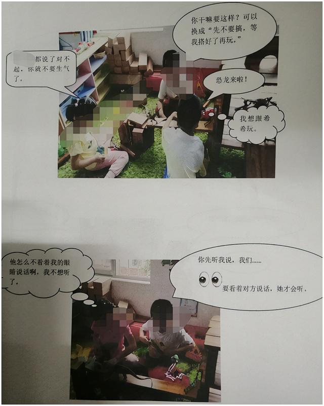 关于几年来的同伴介入回忆录（下）