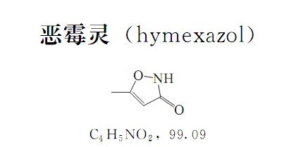 恶霉灵——蔬菜常用杀菌剂和土壤消毒剂，绿色蔬菜生产首选农药