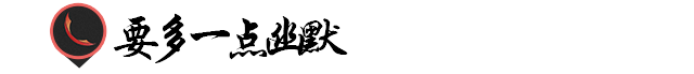 广告宣传，好玩的广告文案？