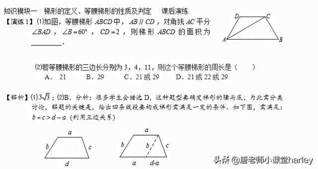 梯形的定义（小学梯形的定义）