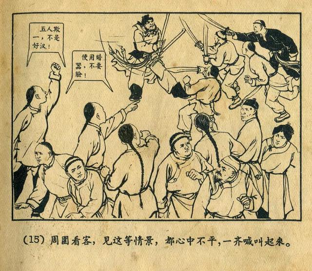 连环画《窦尔敦》