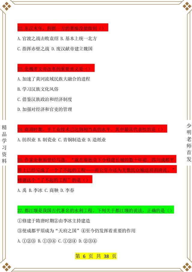 初中历史《学霸169个知识点必刷题+答案》历史老师大力推荐