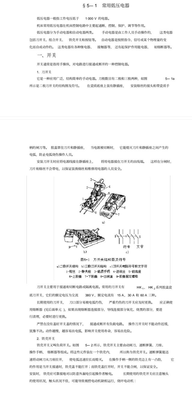 建筑电工基础知识