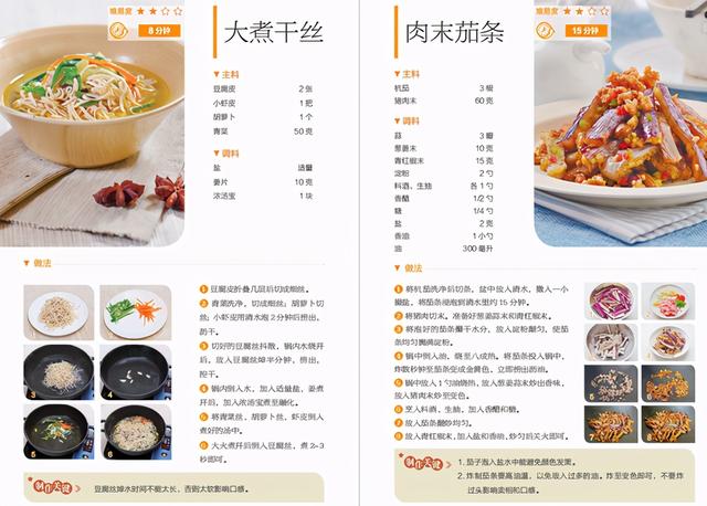 美食菜谱大全