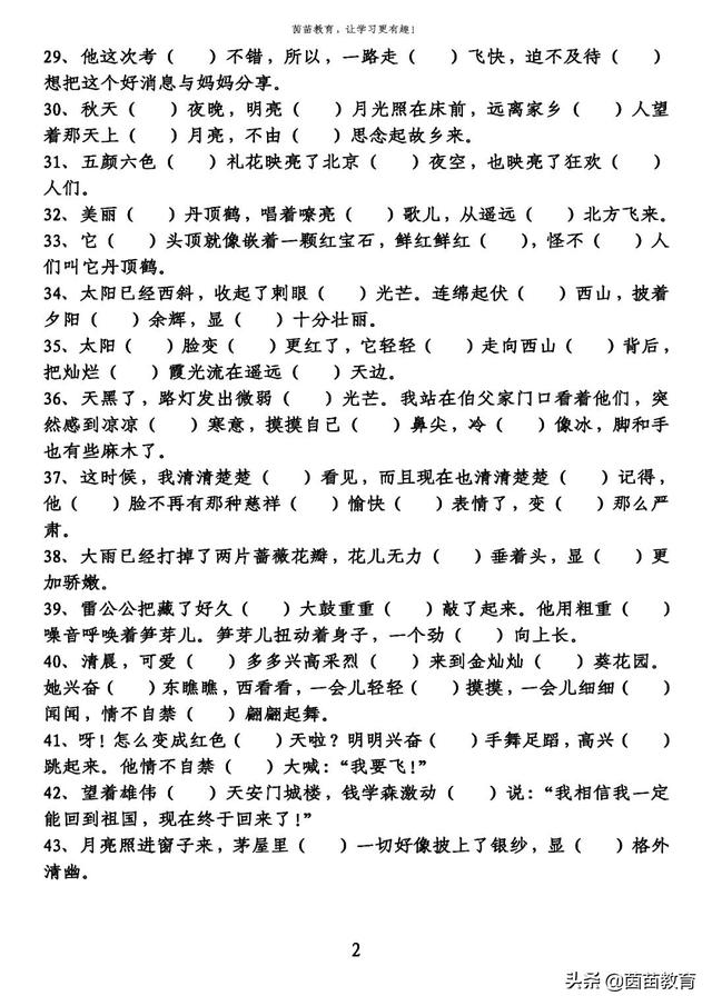 累得什么填词语