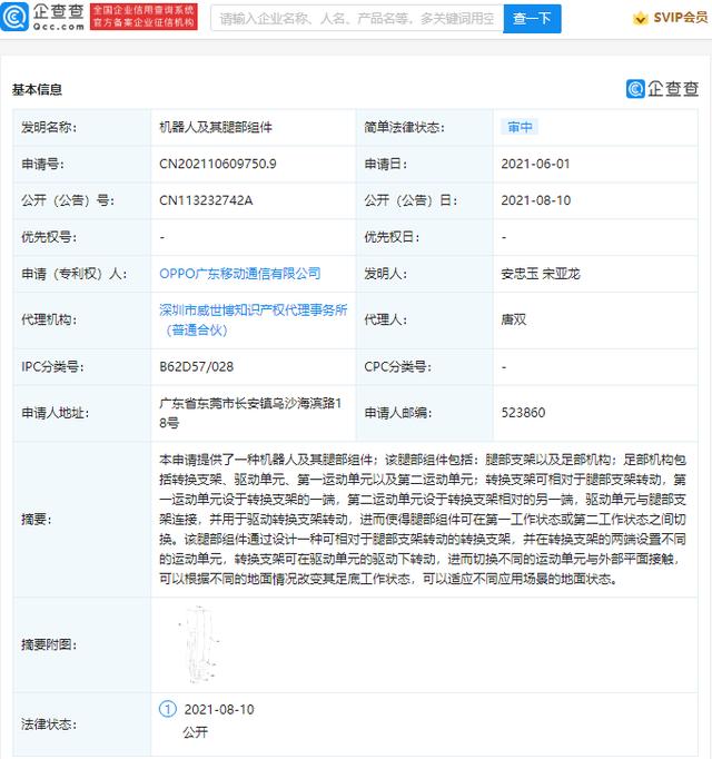 OPPO 公開機器人相關專利：可適應不同應用場景的地面狀態