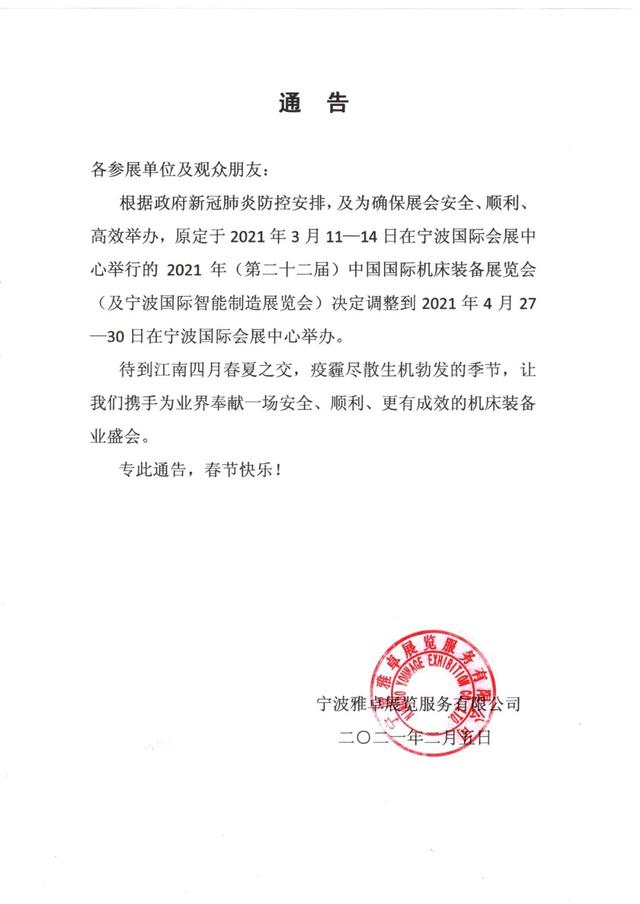 SIMM深圳机械展2020年时间