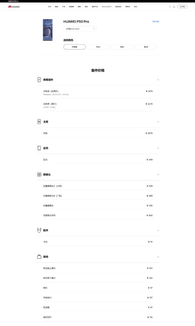官方公佈！P50 Pro維修價格來瞭：你覺得貴不貴？
