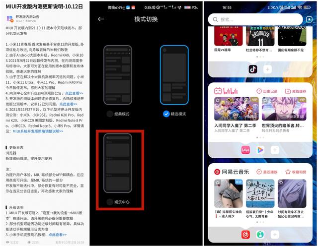 MIUI版本更新动态：小爱定制来啦（第112期）