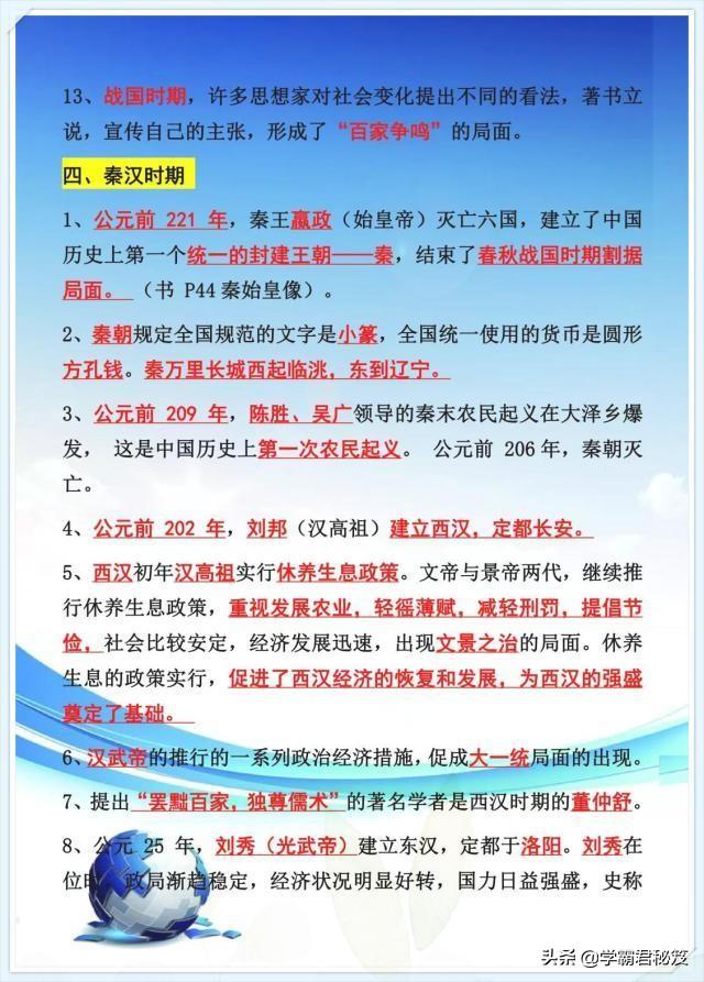 初中历史：1-6册知识归纳（详细版）！只发一次，务必给孩子珍藏