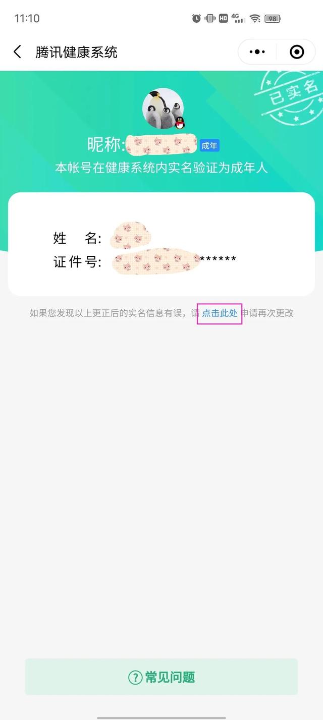 [苹果快乐星球关键词回复]，微信被认定为未成年怎样修改