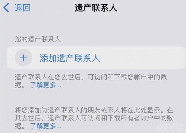 iOS 15.2新功能吐槽：“数字遗产”令人社死，谁敢测试一下？