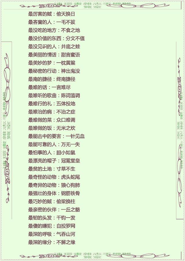 成语辞典