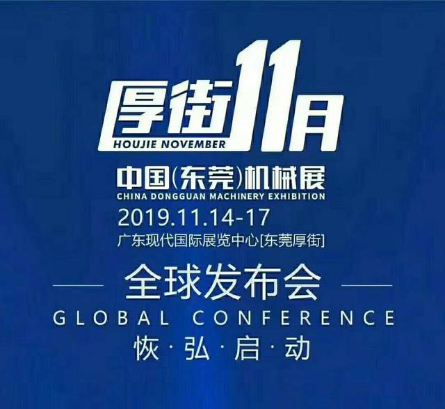 2019东莞自动化机械展