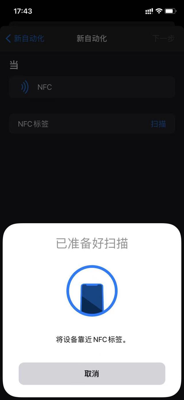 使用iPhone NFC功能解锁开门？手机复制门禁卡教程分享-第5张图片-9158手机教程网