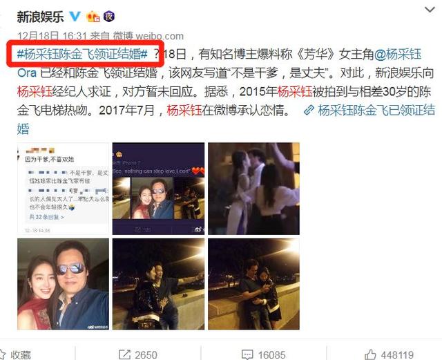 传杨采钰嫁陈金飞:杨采钰陈金飞领证结婚是真的吗杨采钰陈金飞领证结婚具体什么情况