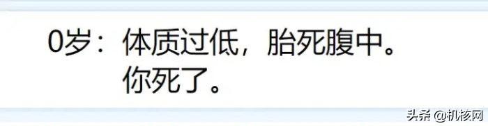 为了寻找没能活到90岁的原因，我找到了《人生重开模拟器》的作者-第12张图片-9158手机教程网