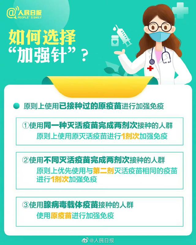 【多地已开打！9图了解#要不要打新冠疫苗加强针#】