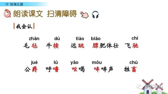 同步练习参考答案:课文19牧场之国一,读拼音,写词语.