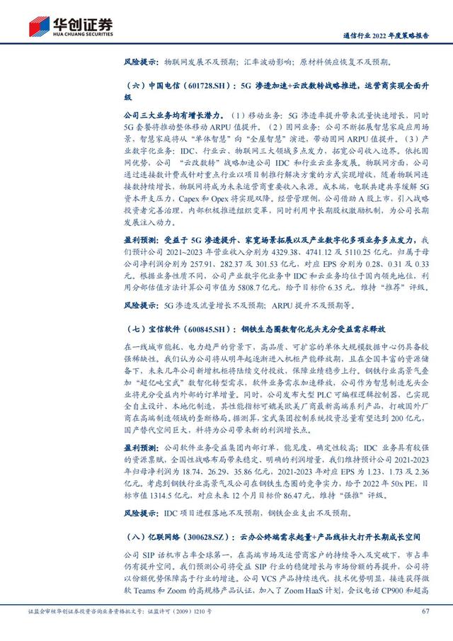 通信行业2022年深度报告：抓住“黄金十年”投资机会